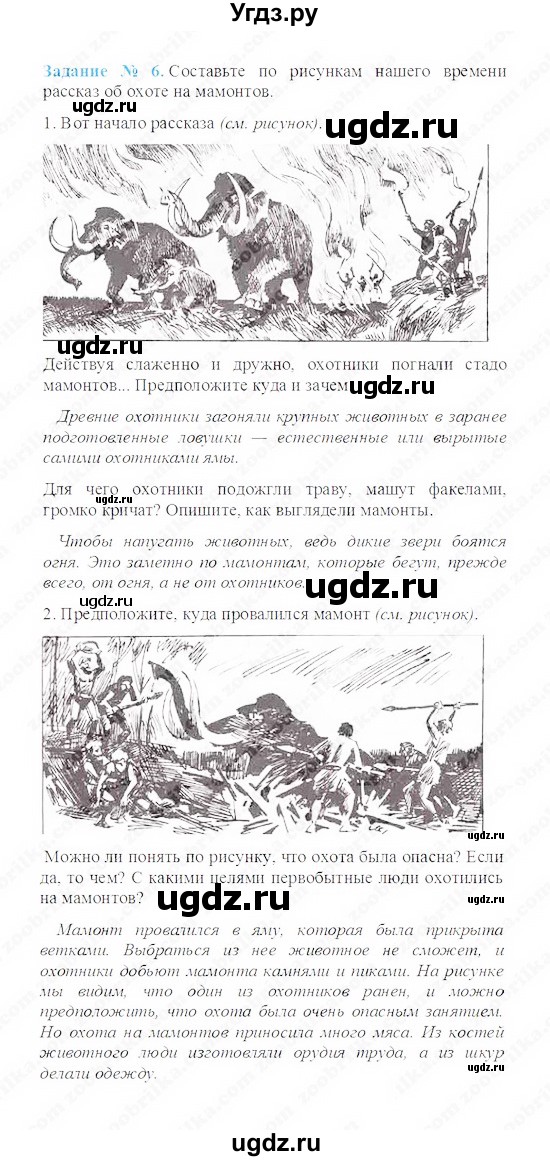 Решебник 5 Класс По Истории Г И Годер 5 Класс Решебник 5 Класс По Истории Г И Годер 5 Класс