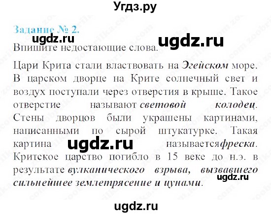 Решебник По Истории 5 Класс Годер Рабочая Тетрадь Часть 2019 Ответы решебник по истории 5 класс годер рабочая тетрадь часть 2019 ответы