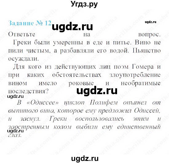 Гдз по истории 5 тетрадь годер гдз по истории 5 тетрадь годер