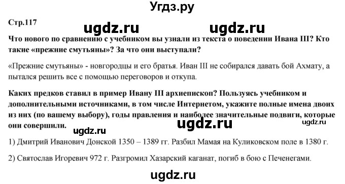 ГДЗ (Решебник) по истории 6 класс (рабочая тетрадь) Кочегаров К.А. / страница номер / 117