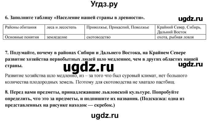 ГДЗ (Решебник) по истории 6 класс (рабочая тетрадь) Кочегаров К.А. / страница номер / 7