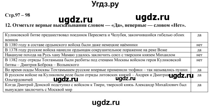 ГДЗ (Решебник) по истории 6 класс (рабочая тетрадь) Кочегаров К.А. / страница номер / 97