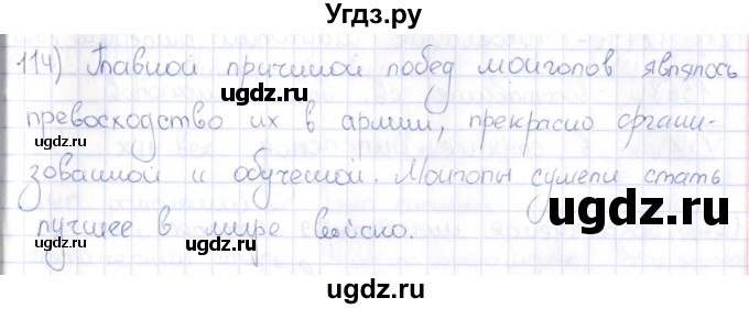 ГДЗ (Решебник) по истории 6 класс (рабочая тетрадь) Петрова Н.Г. / упражнение / 114