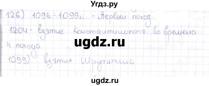 ГДЗ (Решебник) по истории 6 класс (рабочая тетрадь) Петрова Н.Г. / упражнение / 126