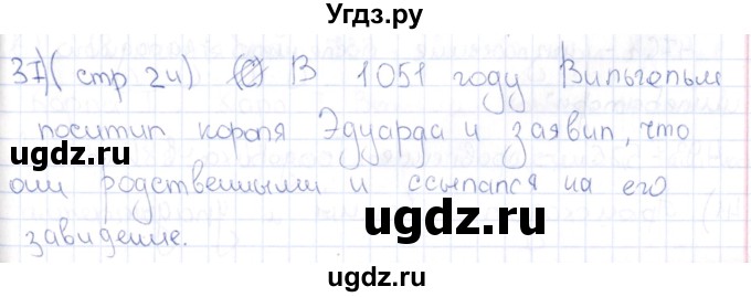 ГДЗ (Решебник) по истории 6 класс (рабочая тетрадь) Петрова Н.Г. / упражнение / 37