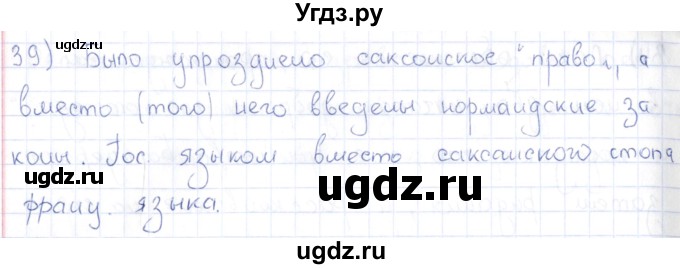 ГДЗ (Решебник) по истории 6 класс (рабочая тетрадь) Петрова Н.Г. / упражнение / 39