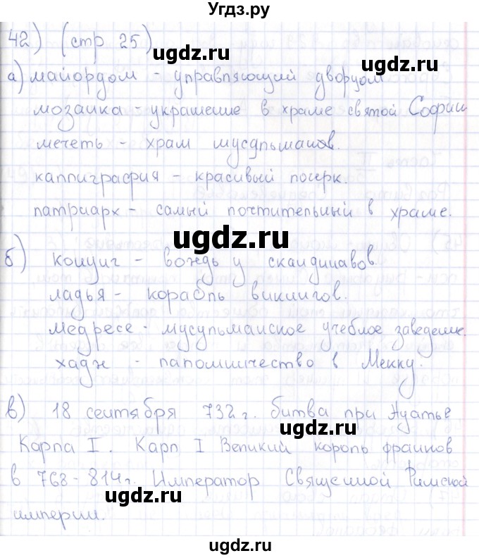 ГДЗ (Решебник) по истории 6 класс (рабочая тетрадь) Петрова Н.Г. / упражнение / 42