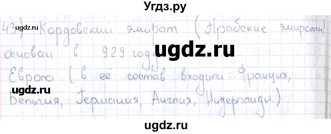 ГДЗ (Решебник) по истории 6 класс (рабочая тетрадь) Петрова Н.Г. / упражнение / 43