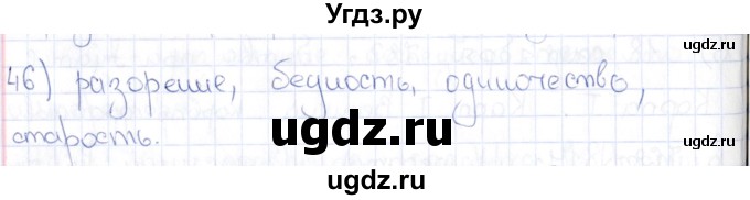 ГДЗ (Решебник) по истории 6 класс (рабочая тетрадь) Петрова Н.Г. / упражнение / 46