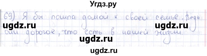 ГДЗ (Решебник) по истории 6 класс (рабочая тетрадь) Петрова Н.Г. / упражнение / 69