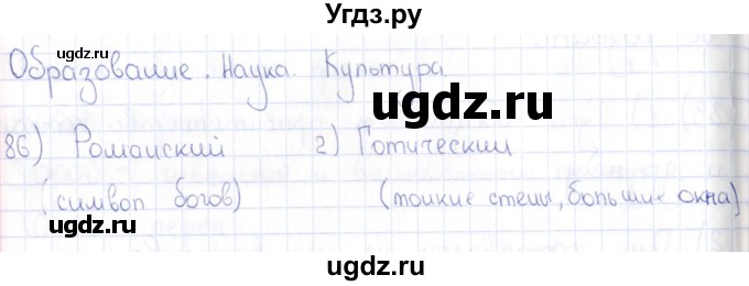 ГДЗ (Решебник) по истории 6 класс (рабочая тетрадь) Петрова Н.Г. / упражнение / 86