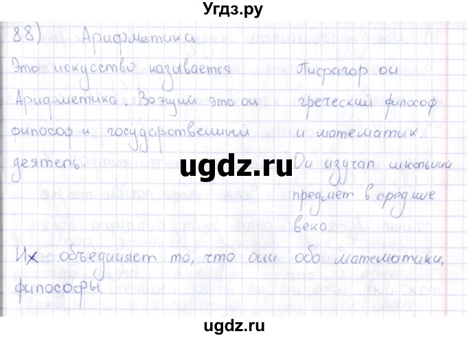 ГДЗ (Решебник) по истории 6 класс (рабочая тетрадь) Петрова Н.Г. / упражнение / 88