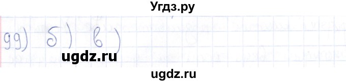 ГДЗ (Решебник) по истории 6 класс (рабочая тетрадь) Петрова Н.Г. / упражнение / 99