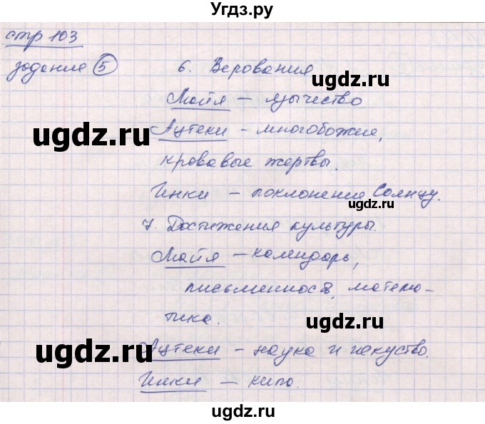 ГДЗ (Решебник) по истории 6 класс (рабочая тетрадь) Ведюшкин В.А. / страница / 103(продолжение 3)