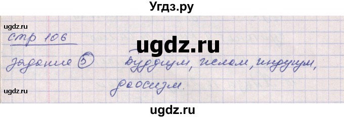 ГДЗ (Решебник) по истории 6 класс (рабочая тетрадь) Ведюшкин В.А. / страница / 106