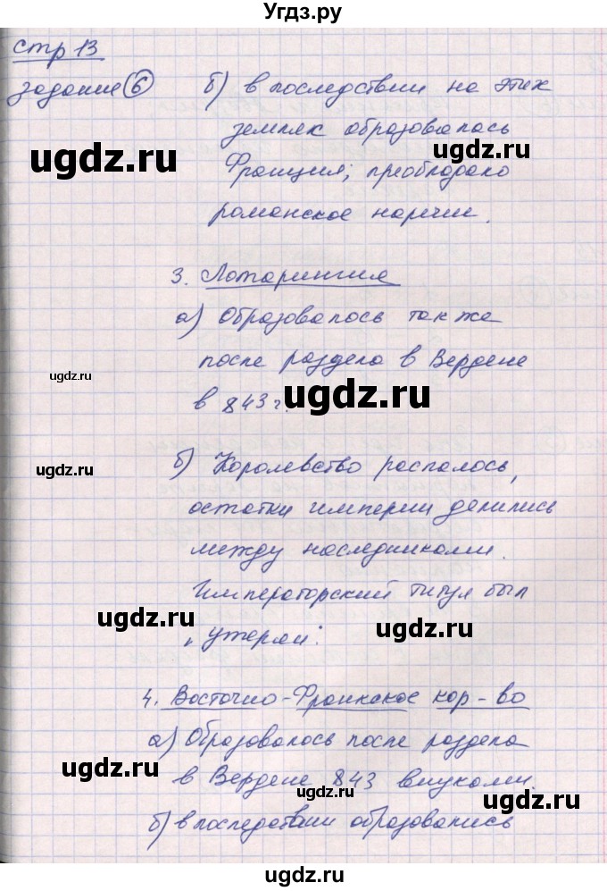 ГДЗ (Решебник) по истории 6 класс (рабочая тетрадь) Ведюшкин В.А. / страница / 13(продолжение 2)