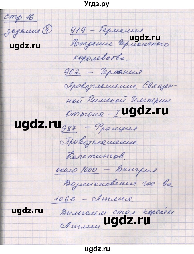 ГДЗ (Решебник) по истории 6 класс (рабочая тетрадь) Ведюшкин В.А. / страница / 16