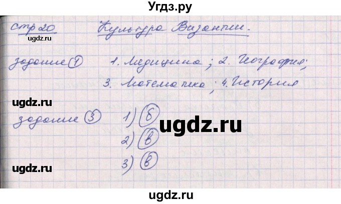 ГДЗ (Решебник) по истории 6 класс (рабочая тетрадь) Ведюшкин В.А. / страница / 20(продолжение 2)