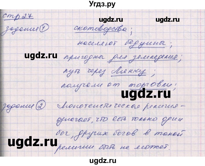 ГДЗ (Решебник) по истории 6 класс (рабочая тетрадь) Ведюшкин В.А. / страница / 27(продолжение 2)