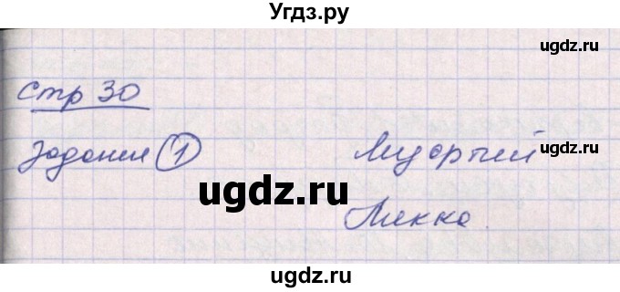 ГДЗ (Решебник) по истории 6 класс (рабочая тетрадь) Ведюшкин В.А. / страница / 30(продолжение 2)