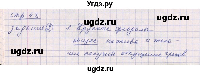 ГДЗ (Решебник) по истории 6 класс (рабочая тетрадь) Ведюшкин В.А. / страница / 48