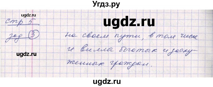 ГДЗ (Решебник) по истории 6 класс (рабочая тетрадь) Ведюшкин В.А. / страница / 5(продолжение 2)