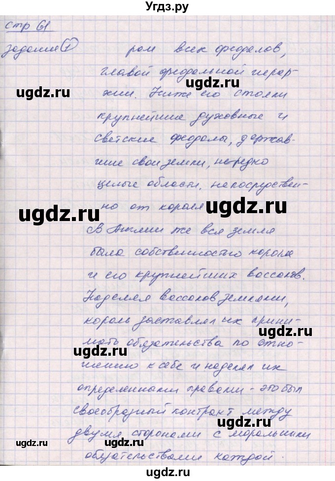 ГДЗ (Решебник) по истории 6 класс (рабочая тетрадь) Ведюшкин В.А. / страница / 61(продолжение 2)