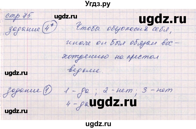 ГДЗ (Решебник) по истории 6 класс (рабочая тетрадь) Ведюшкин В.А. / страница / 75