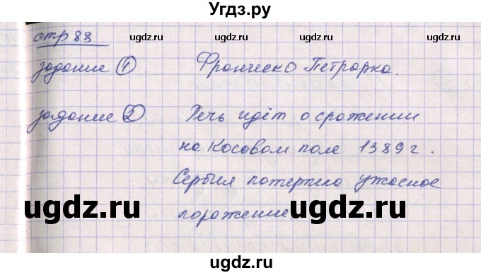 ГДЗ (Решебник) по истории 6 класс (рабочая тетрадь) Ведюшкин В.А. / страница / 88(продолжение 2)