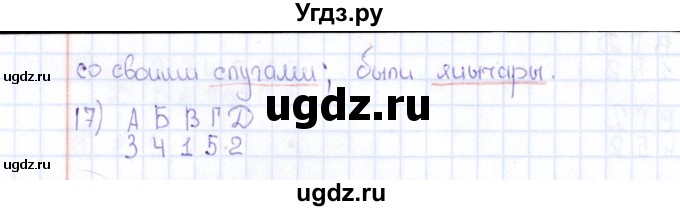 ГДЗ (Решебник) по истории 6 класс (рабочая тетрадь) С.В. Колпаков / тема / 4(продолжение 4)