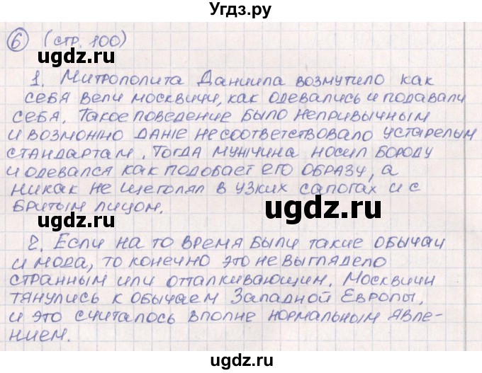 ГДЗ (Решебник) по истории 6 класс (рабочая тетрадь) Баранов П.А. / страница / 100