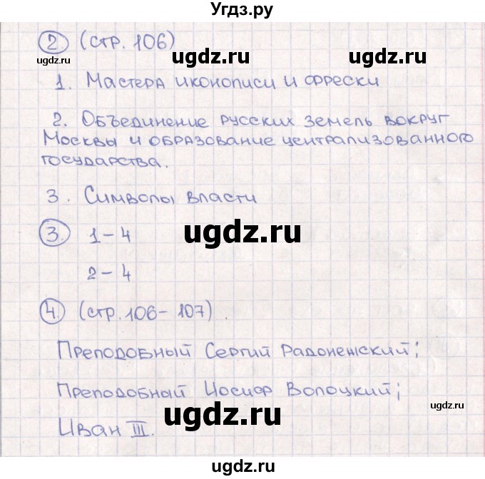 ГДЗ (Решебник) по истории 6 класс (рабочая тетрадь) Баранов П.А. / страница / 106