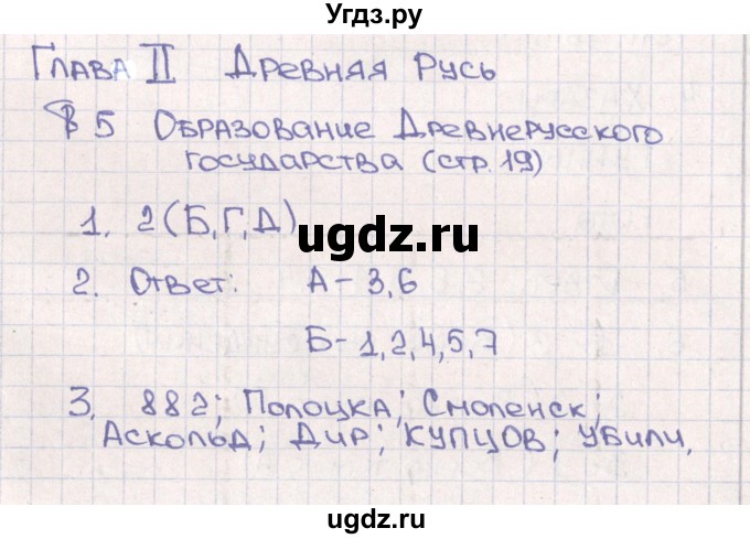 ГДЗ (Решебник) по истории 6 класс (рабочая тетрадь) Баранов П.А. / страница / 19