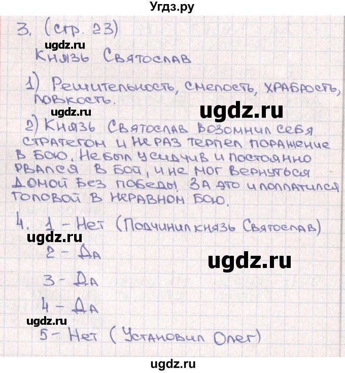 ГДЗ (Решебник) по истории 6 класс (рабочая тетрадь) Баранов П.А. / страница / 23