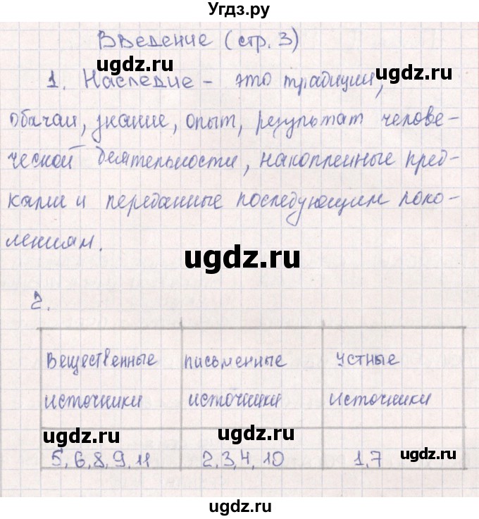 ГДЗ (Решебник) по истории 6 класс (рабочая тетрадь) Баранов П.А. / страница / 3