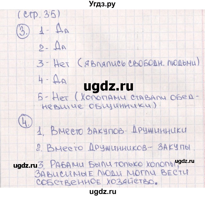 ГДЗ (Решебник) по истории 6 класс (рабочая тетрадь) Баранов П.А. / страница / 35