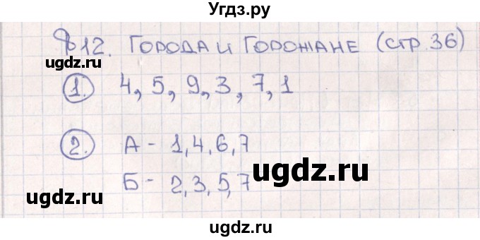 ГДЗ (Решебник) по истории 6 класс (рабочая тетрадь) Баранов П.А. / страница / 36