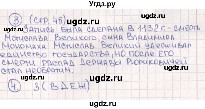 ГДЗ (Решебник) по истории 6 класс (рабочая тетрадь) Баранов П.А. / страница / 45