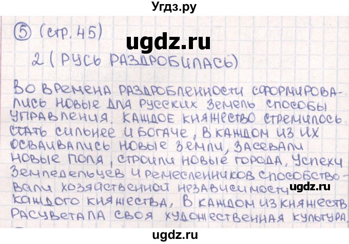 ГДЗ (Решебник) по истории 6 класс (рабочая тетрадь) Баранов П.А. / страница / 45(продолжение 2)