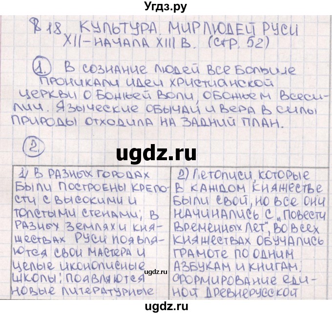 ГДЗ (Решебник) по истории 6 класс (рабочая тетрадь) Баранов П.А. / страница / 52