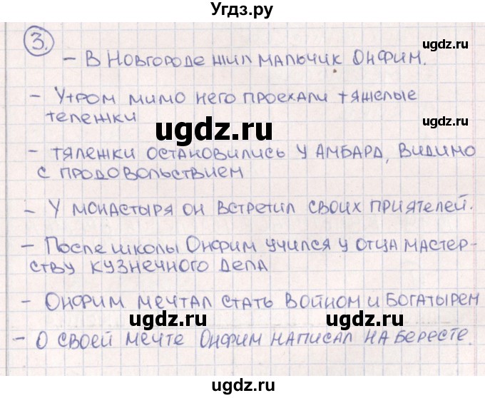 ГДЗ (Решебник) по истории 6 класс (рабочая тетрадь) Баранов П.А. / страница / 53