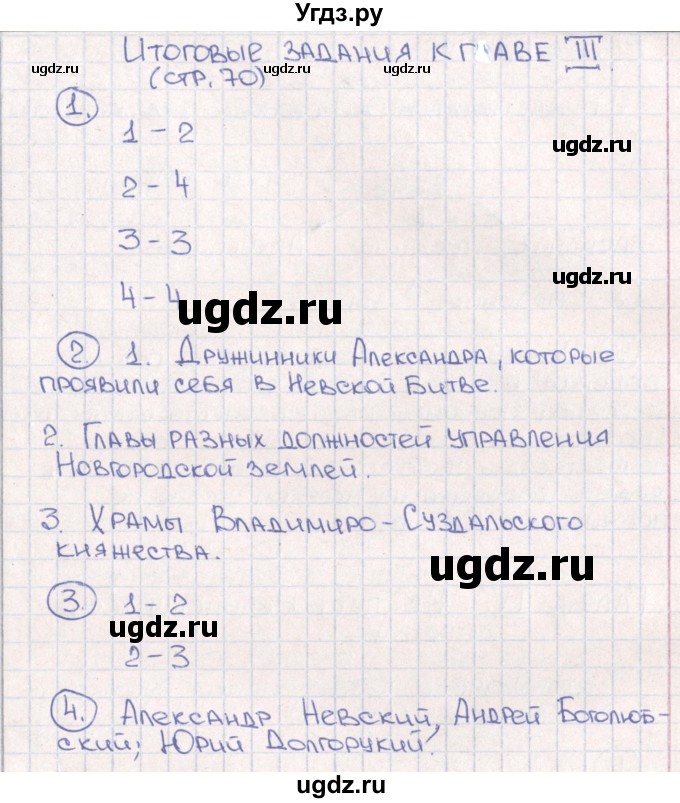 ГДЗ (Решебник) по истории 6 класс (рабочая тетрадь) Баранов П.А. / страница / 70