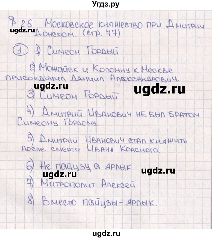 ГДЗ (Решебник) по истории 6 класс (рабочая тетрадь) Баранов П.А. / страница / 77