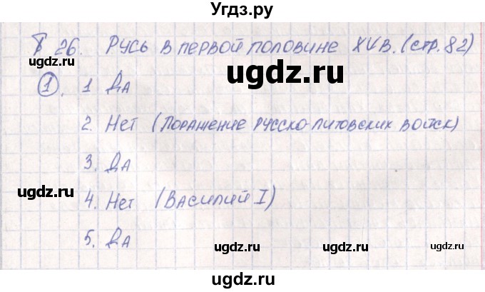 ГДЗ (Решебник) по истории 6 класс (рабочая тетрадь) Баранов П.А. / страница / 82