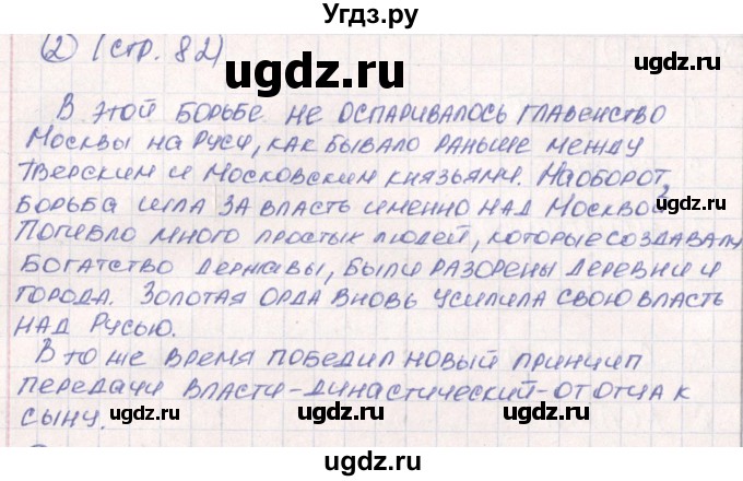 ГДЗ (Решебник) по истории 6 класс (рабочая тетрадь) Баранов П.А. / страница / 82(продолжение 2)