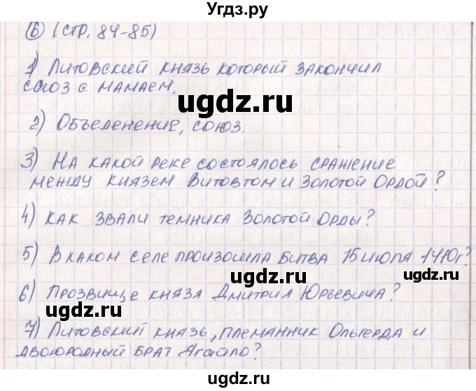 ГДЗ (Решебник) по истории 6 класс (рабочая тетрадь) Баранов П.А. / страница / 84