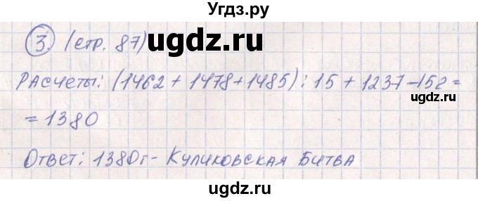 ГДЗ (Решебник) по истории 6 класс (рабочая тетрадь) Баранов П.А. / страница / 87