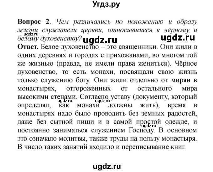 ГДЗ (решебник) по истории 6 класс Е. В. Агибалов / § 2. Христианская церковь в раннее Средневековье / 2