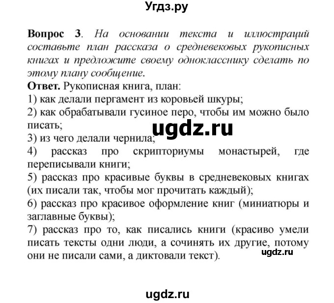 ГДЗ (решебник) по истории 6 класс Е. В. Агибалов / § 2. Христианская церковь в раннее Средневековье / 3