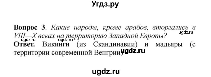 ГДЗ (решебник) по истории 6 класс Е. В. Агибалов / Вопросы и задания к главе III / 3